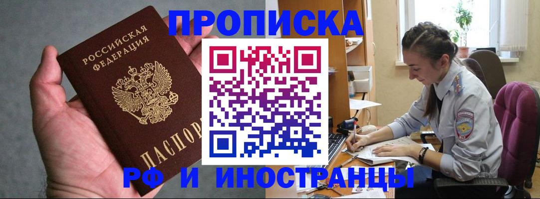 прописка для работы в Кораблино